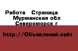 Работа - Страница 730 . Мурманская обл.,Североморск г.
